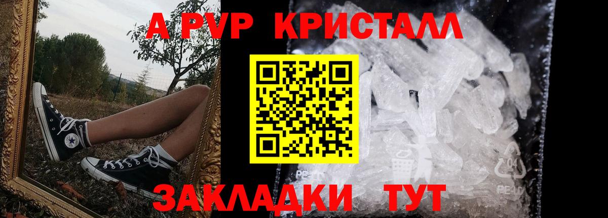 A-PVP Crystall Кинель