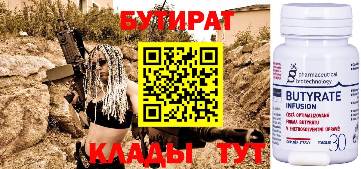 Бутират GHB  Вход с VPN  Кинель 