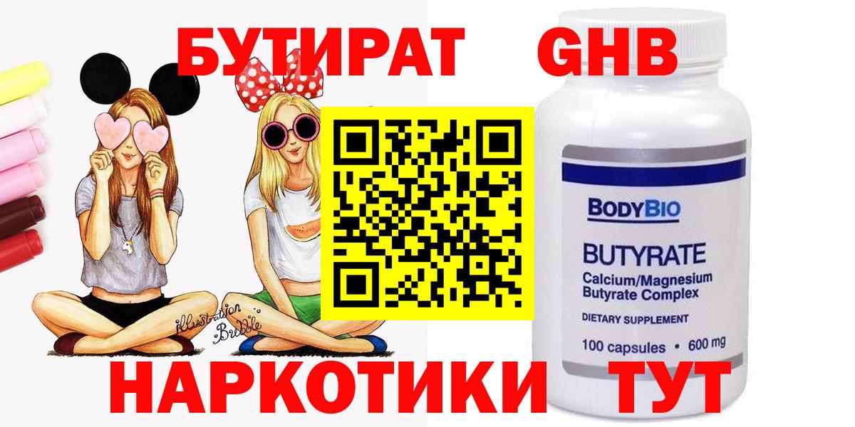 Бутират 1.4BDO Кинель