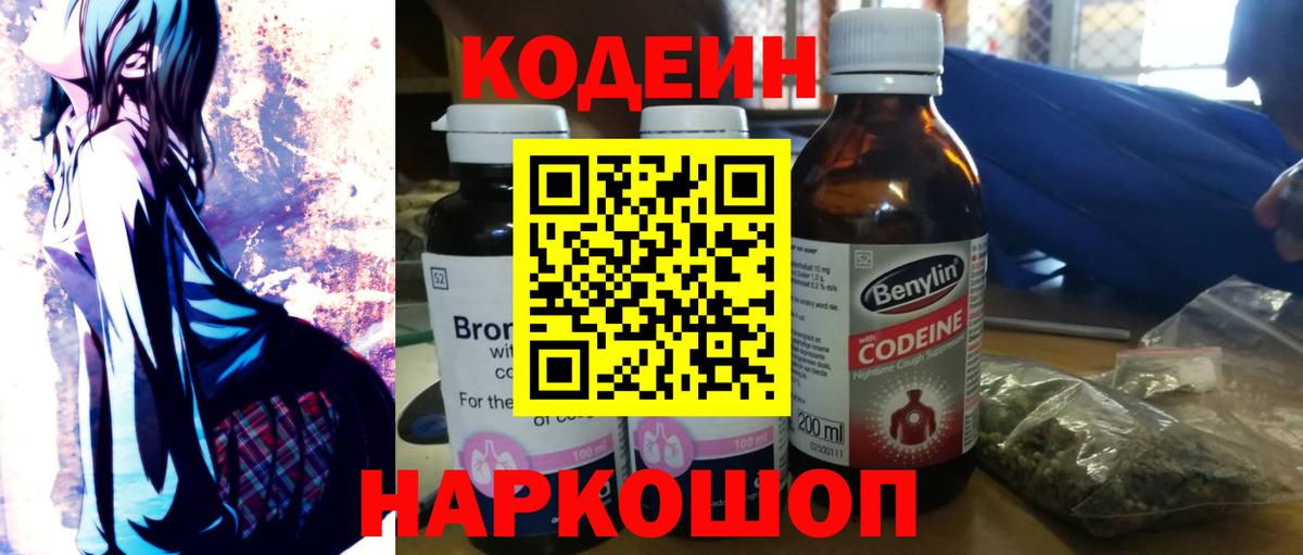 Codein напиток Lean (лин)  Codein напиток Lean (лин)  Кинель  Вход с VPN 
