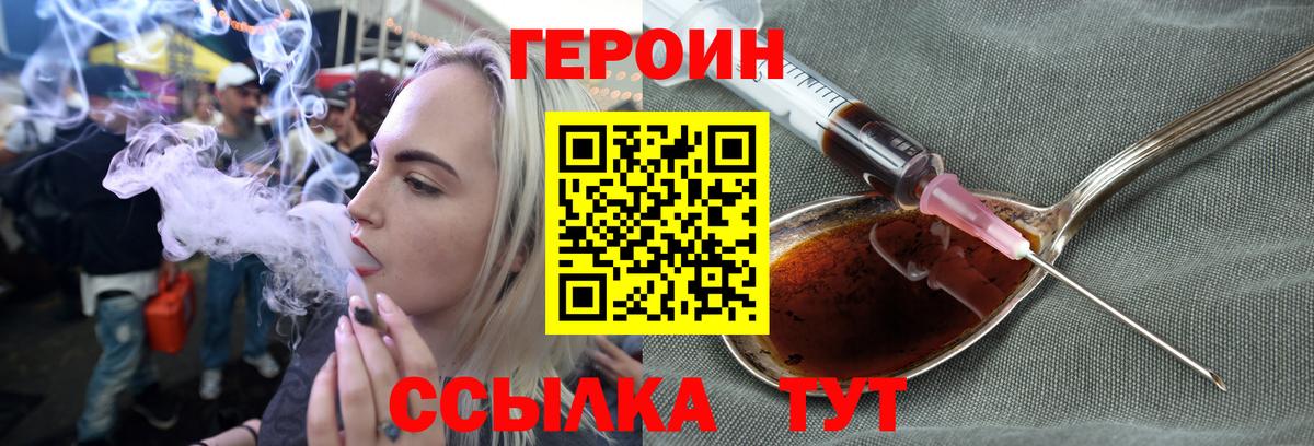 Героин  Вход с VPN  Кинель  Героин хмурый 