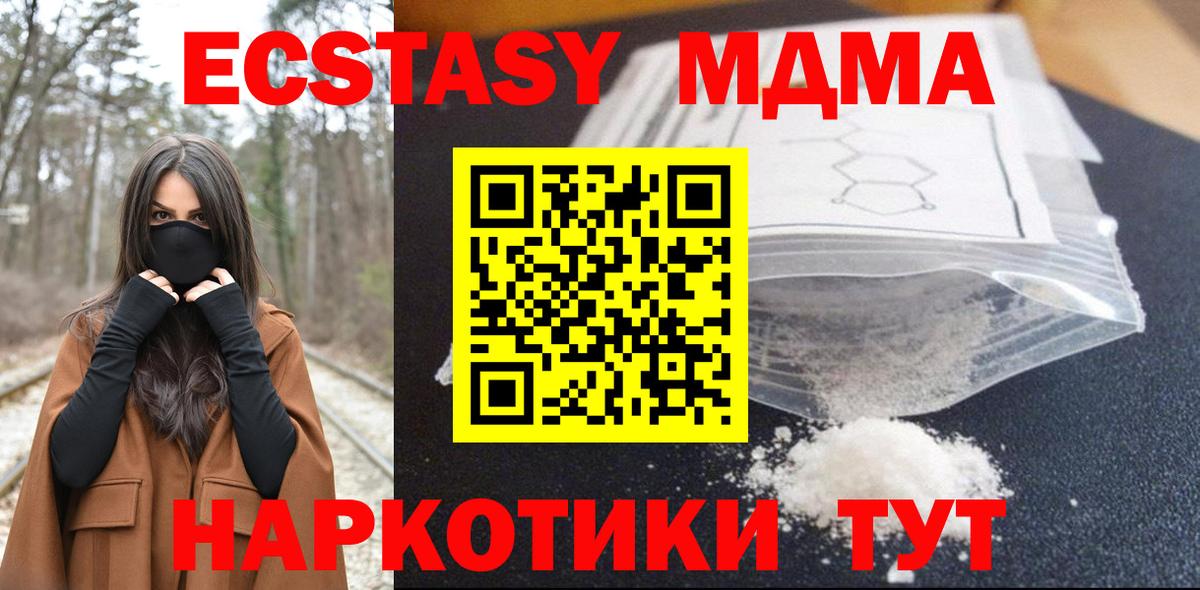 MDMA VHQ  МДМА Molly  Вход с VPN  Кинель 