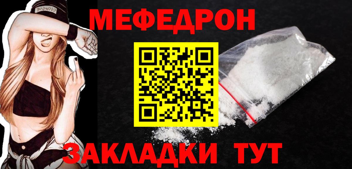 Мефедрон  Мефедрон кристаллы  Вход с VPN  Кинель  МЕФ VHQ 