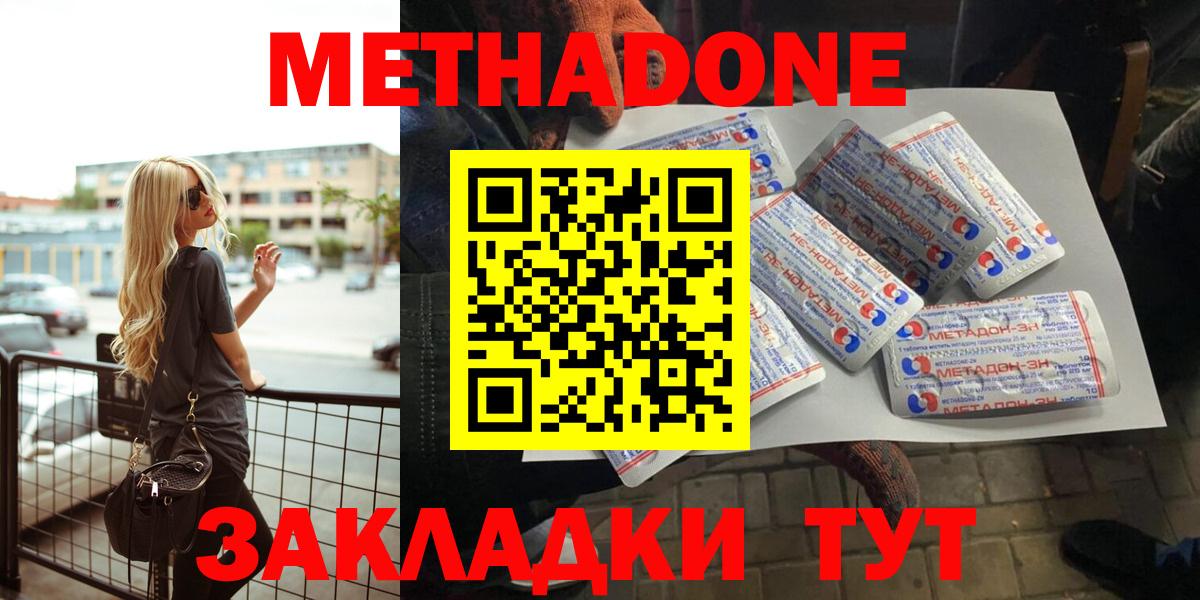 МЕТАДОН methadone  Вход с VPN  Кинель 